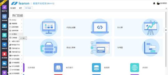 敏捷配置ERP系统