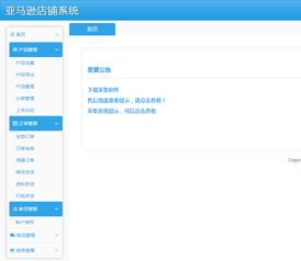 亚马逊无货源将会有10亿人加入 亚马逊ERP独立部署无限开端口
