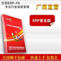 方形ERP-F12 塑胶行业ERP 管理信息系统 ERP软件开发 吴江张家港方形来自方形管理软件的商店